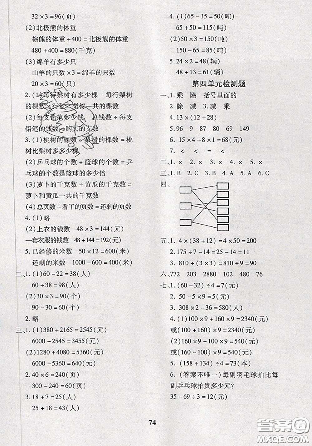 2020新版黃岡360度定制密卷三年級(jí)數(shù)學(xué)下冊(cè)蘇教版答案