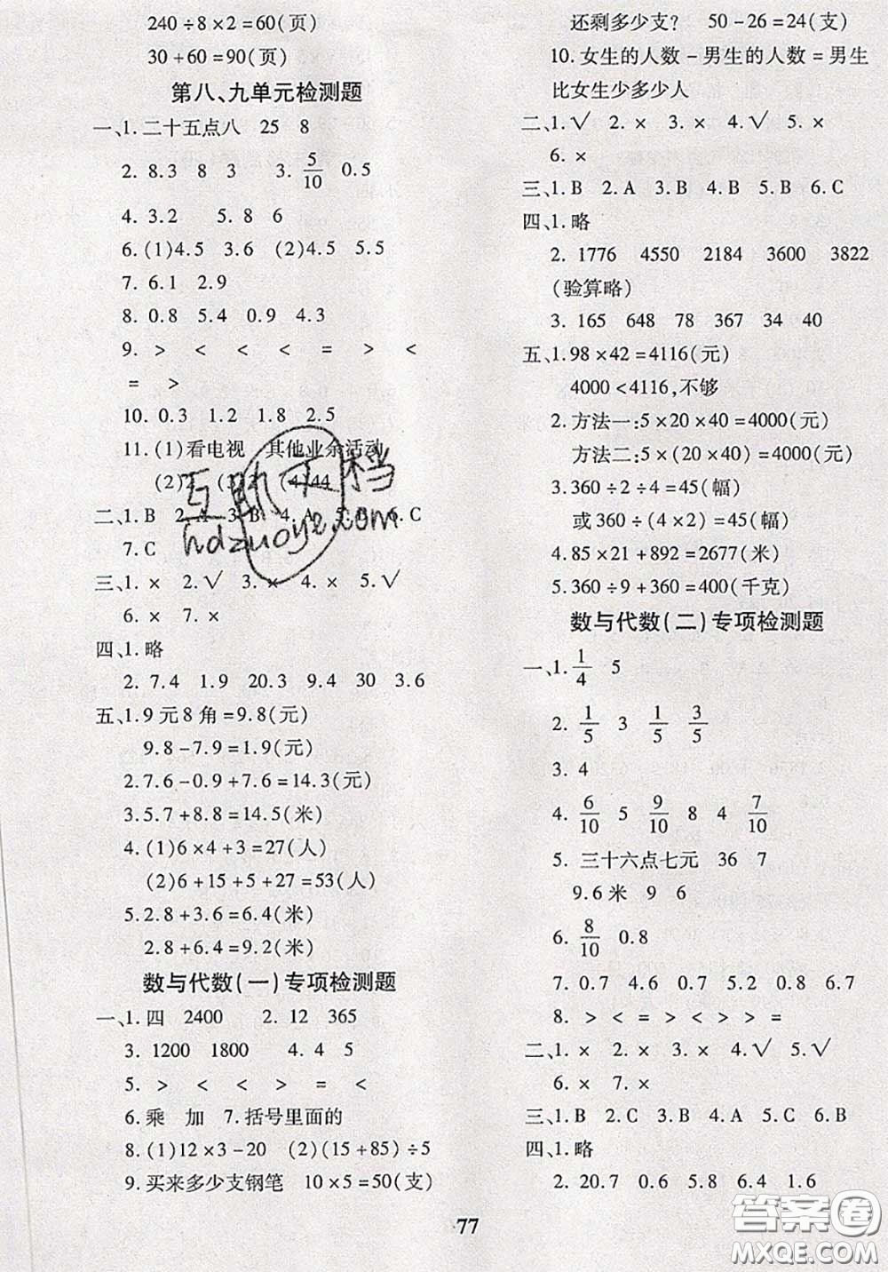 2020新版黃岡360度定制密卷三年級(jí)數(shù)學(xué)下冊(cè)蘇教版答案