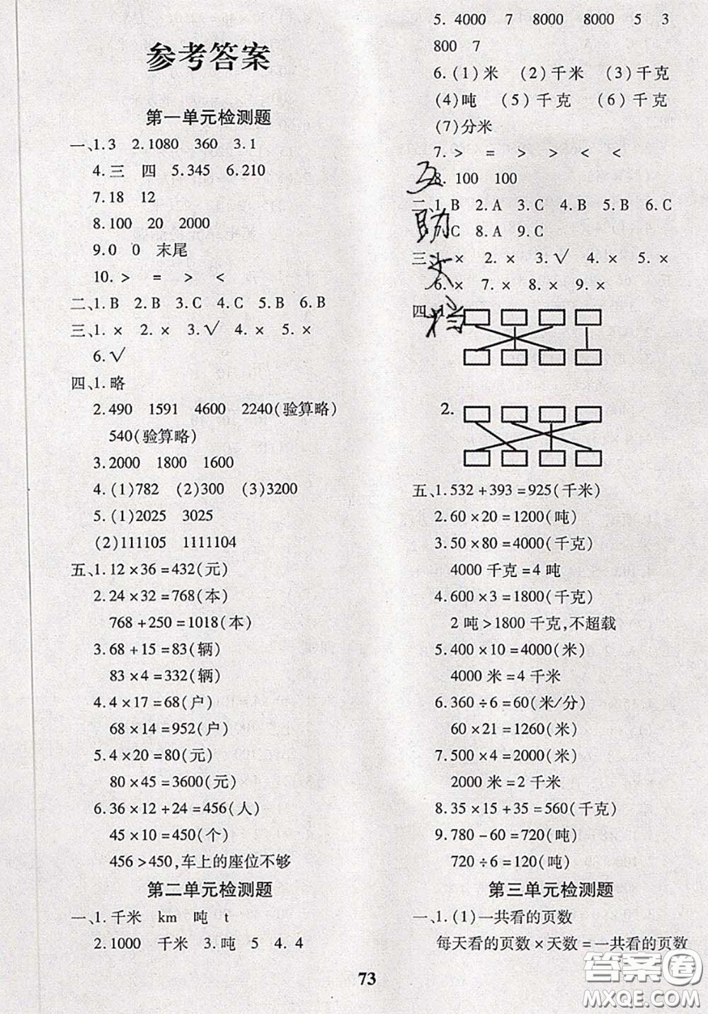 2020新版黃岡360度定制密卷三年級(jí)數(shù)學(xué)下冊(cè)蘇教版答案