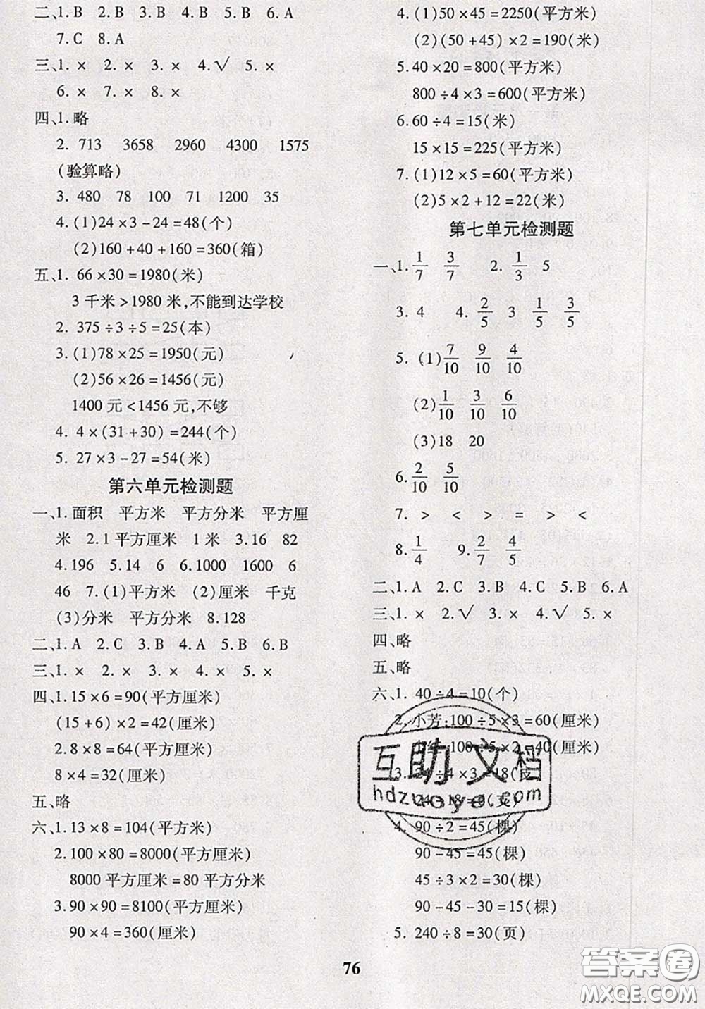 2020新版黃岡360度定制密卷三年級(jí)數(shù)學(xué)下冊(cè)蘇教版答案