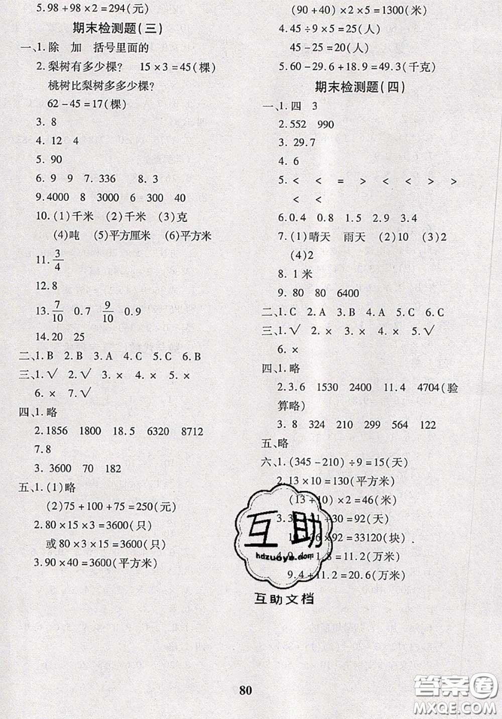 2020新版黃岡360度定制密卷三年級(jí)數(shù)學(xué)下冊(cè)蘇教版答案