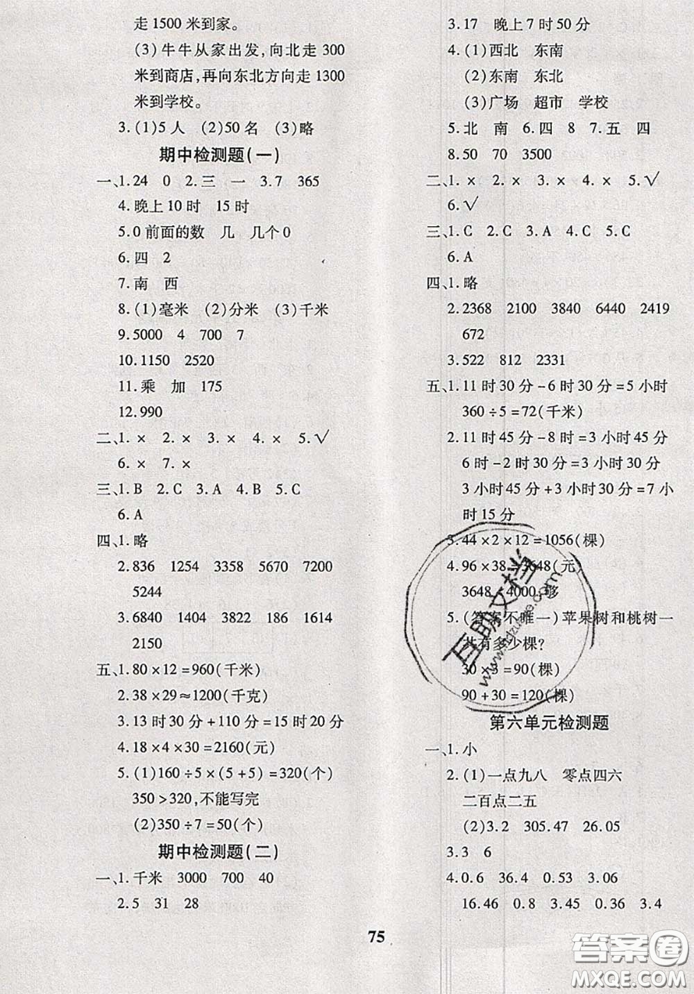 2020新版黃岡360度定制密卷三年級數(shù)學(xué)下冊冀教版答案