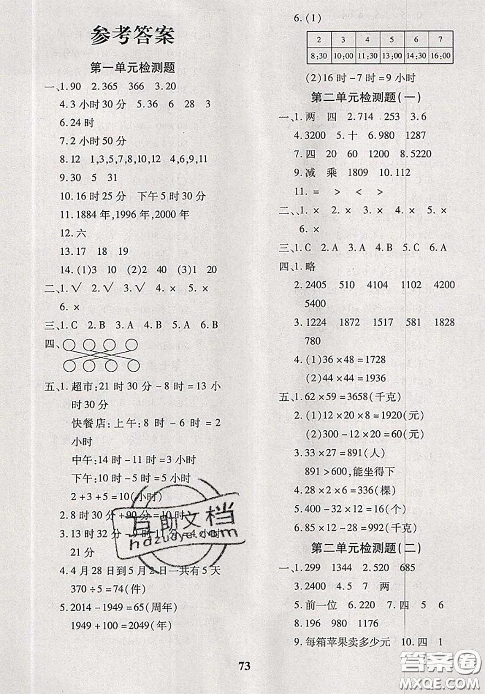 2020新版黃岡360度定制密卷三年級數(shù)學(xué)下冊冀教版答案