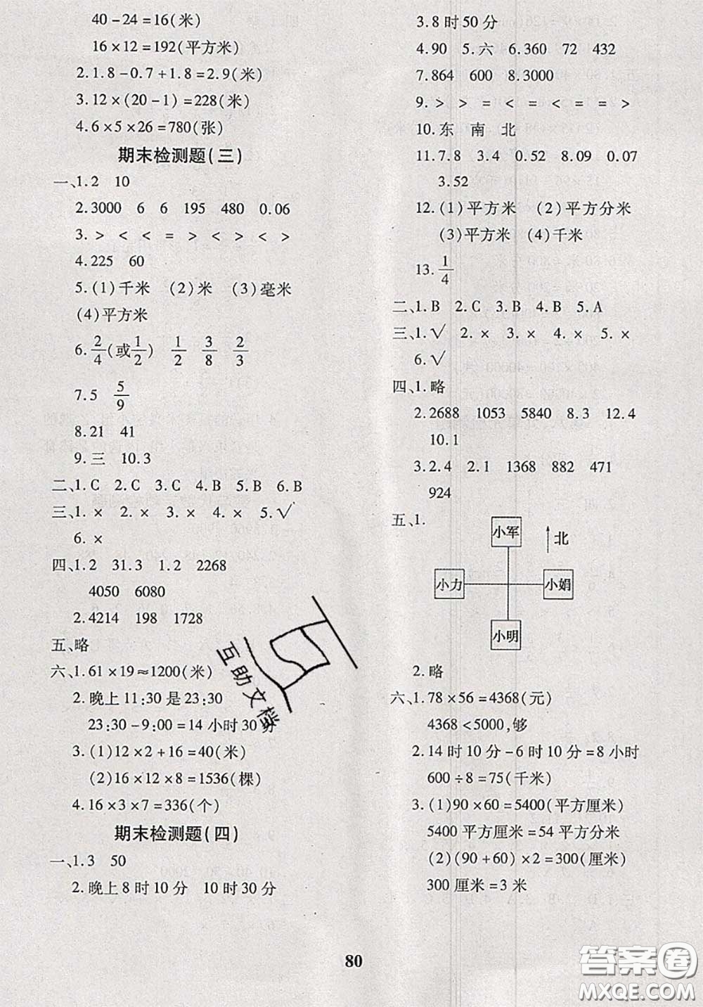 2020新版黃岡360度定制密卷三年級數(shù)學(xué)下冊冀教版答案