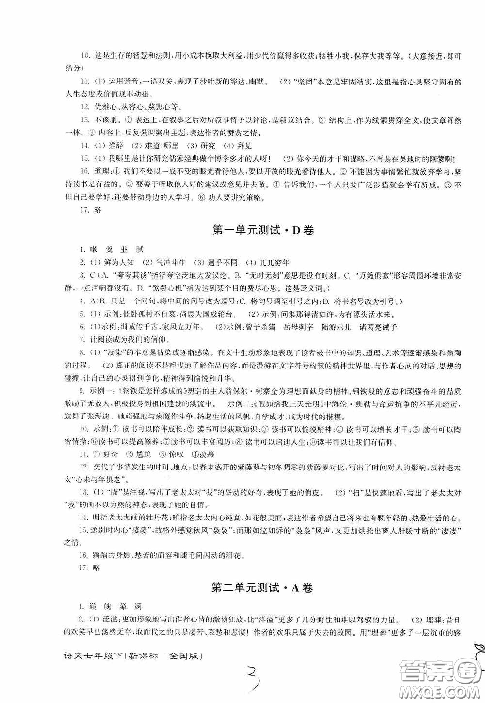 東南大學(xué)出版社2020江蘇密卷七年級(jí)語文下冊(cè)全國版答案