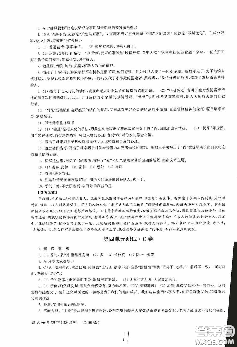 東南大學(xué)出版社2020江蘇密卷七年級(jí)語文下冊(cè)全國版答案