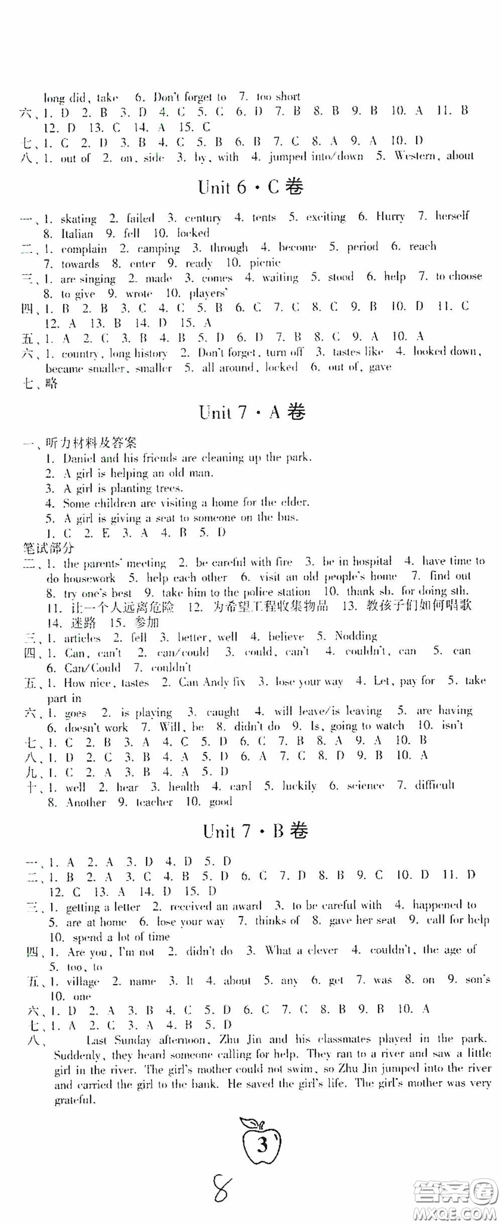 東南大學(xué)出版社2020江蘇密卷七年級英語下冊江蘇版答案