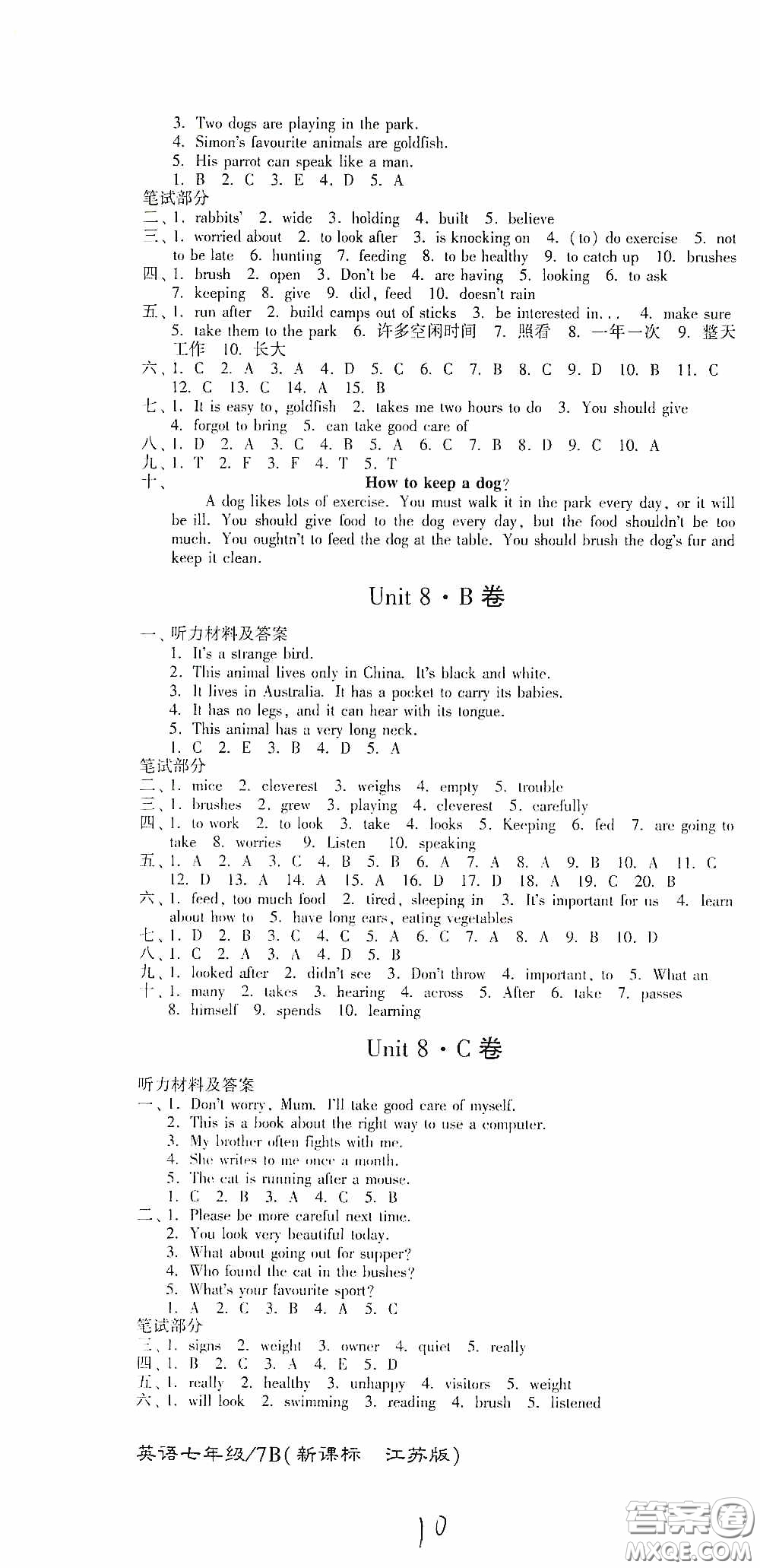 東南大學(xué)出版社2020江蘇密卷七年級英語下冊江蘇版答案