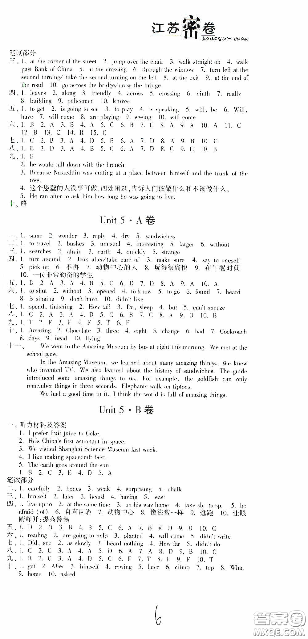 東南大學(xué)出版社2020江蘇密卷七年級英語下冊江蘇版答案