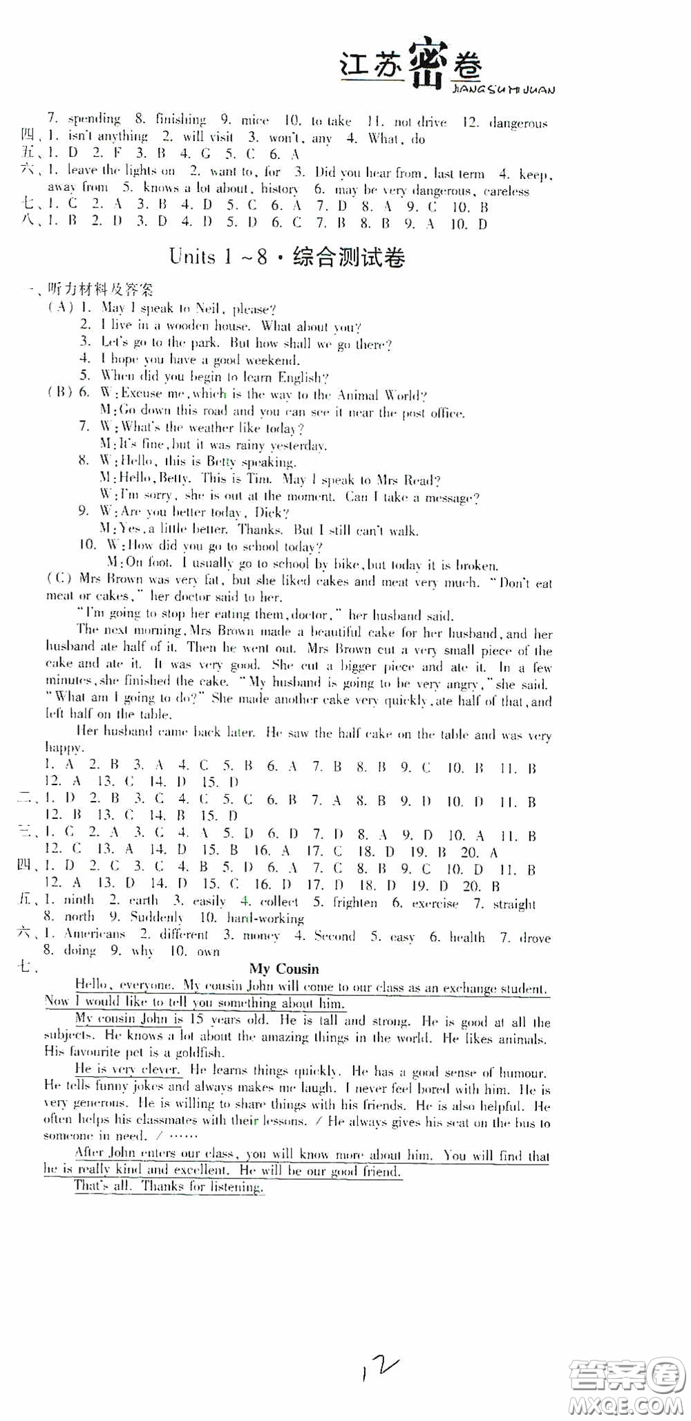 東南大學(xué)出版社2020江蘇密卷七年級英語下冊江蘇版答案