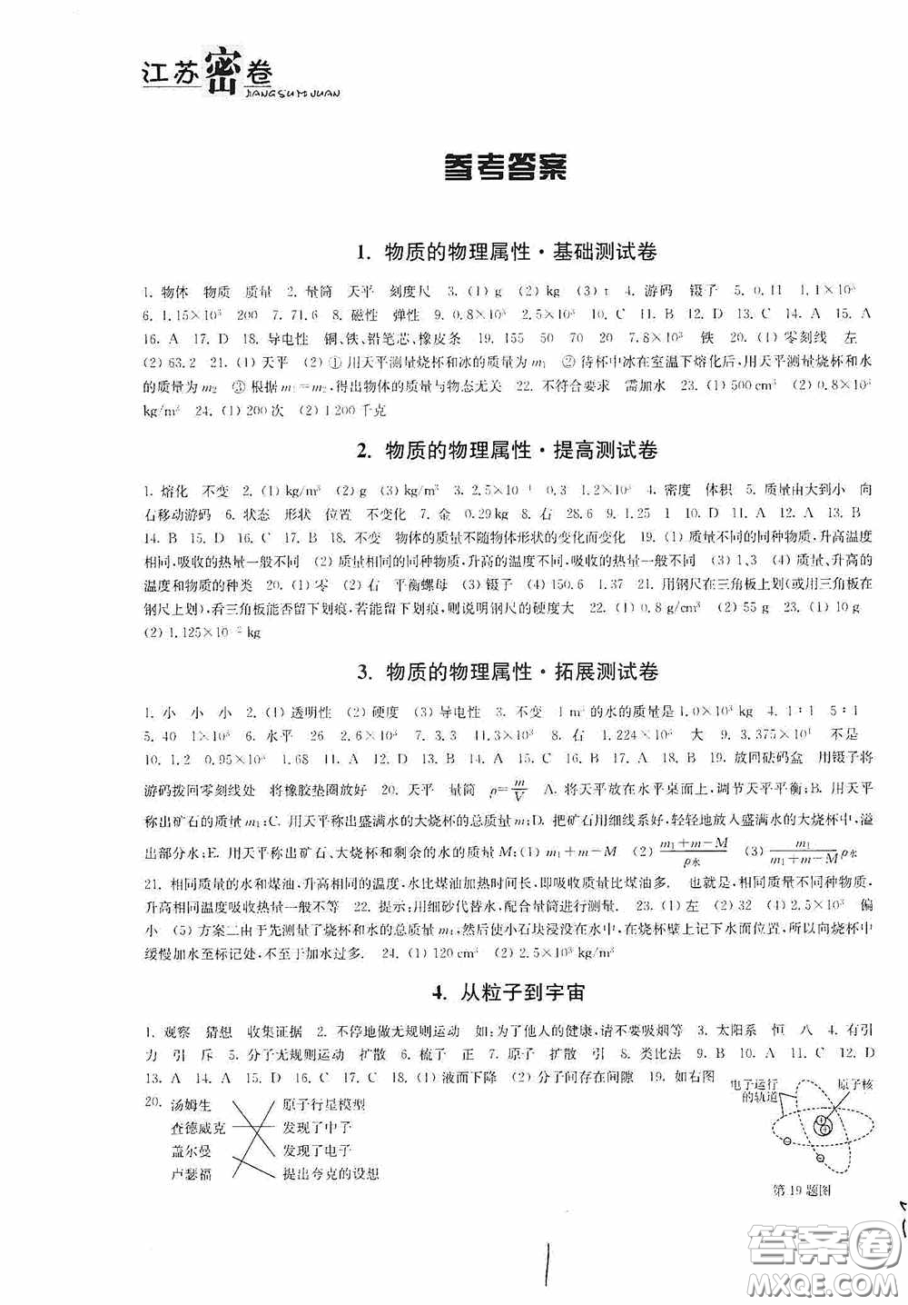 東南大學(xué)出版社2020江蘇密卷八年級(jí)物理下冊(cè)江蘇版答案