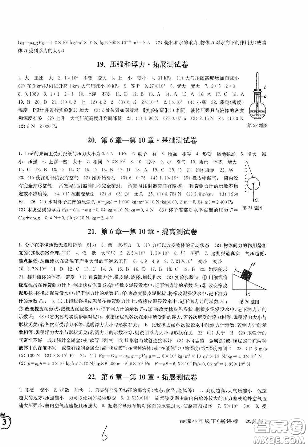 東南大學(xué)出版社2020江蘇密卷八年級(jí)物理下冊(cè)江蘇版答案