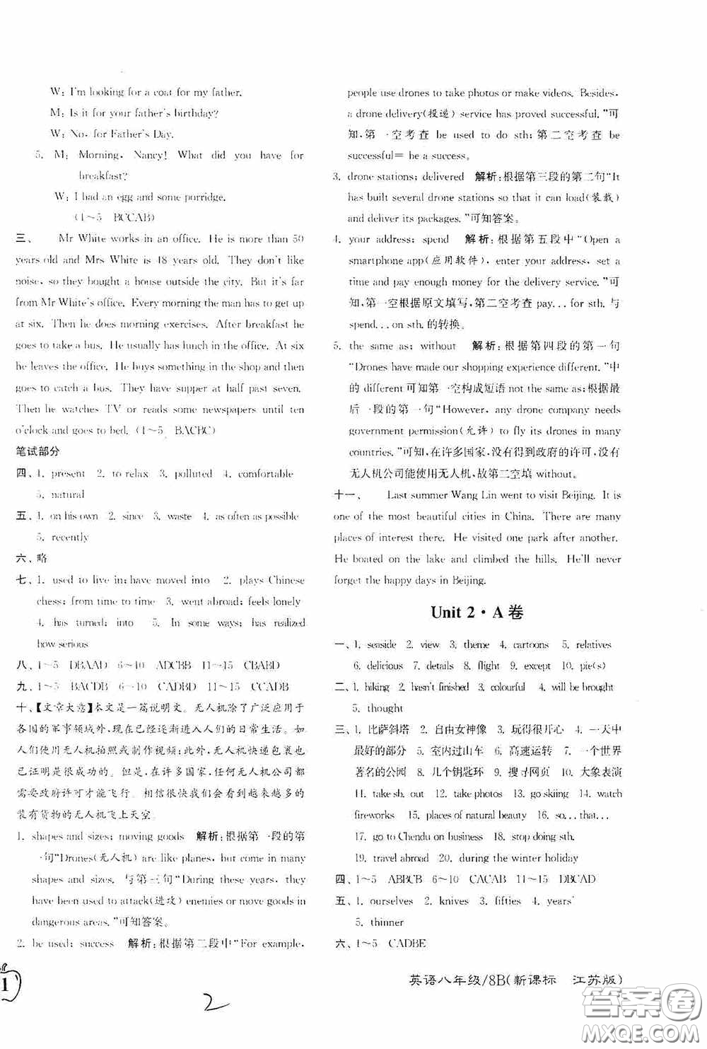 東南大學(xué)出版社2020江蘇密卷八年級(jí)英語(yǔ)下冊(cè)江蘇版答案