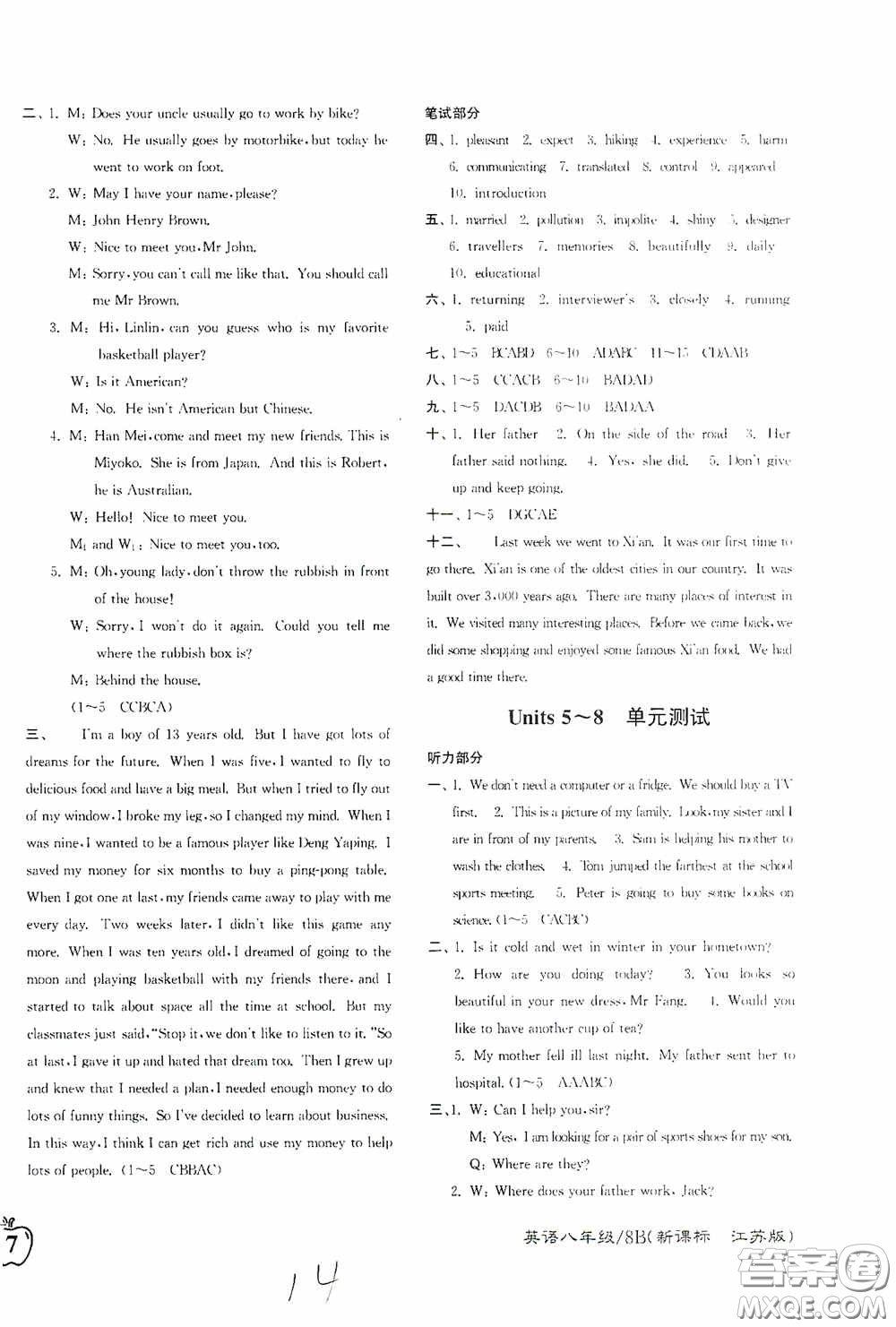 東南大學(xué)出版社2020江蘇密卷八年級(jí)英語(yǔ)下冊(cè)江蘇版答案