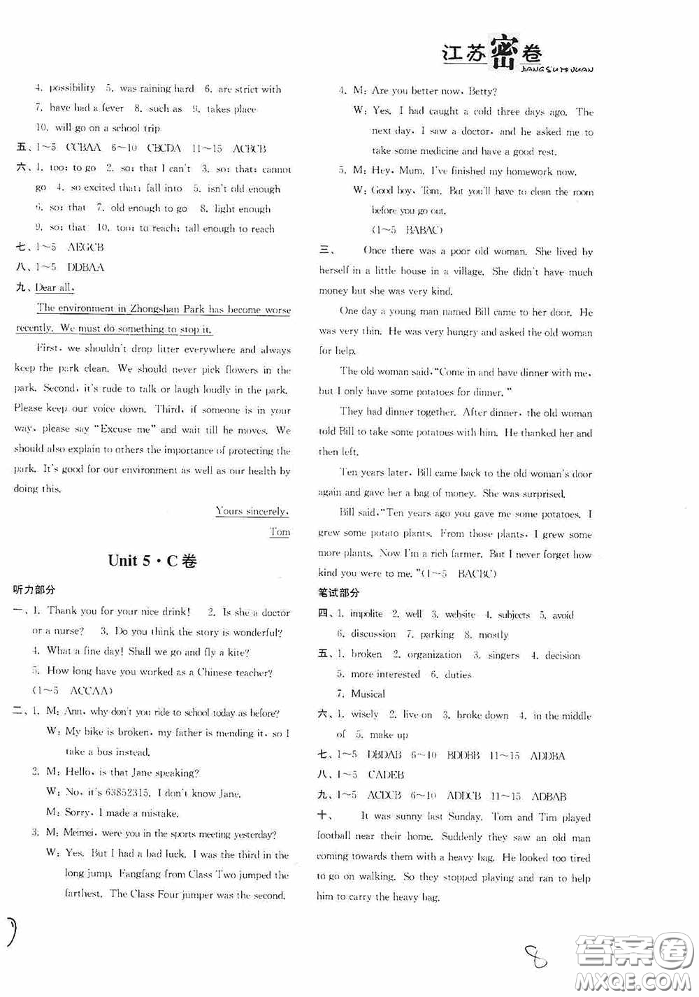 東南大學(xué)出版社2020江蘇密卷八年級(jí)英語(yǔ)下冊(cè)江蘇版答案