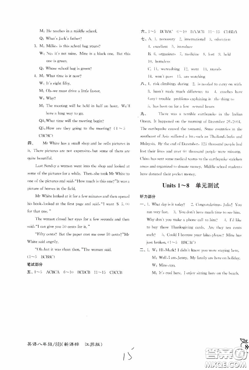 東南大學(xué)出版社2020江蘇密卷八年級(jí)英語(yǔ)下冊(cè)江蘇版答案