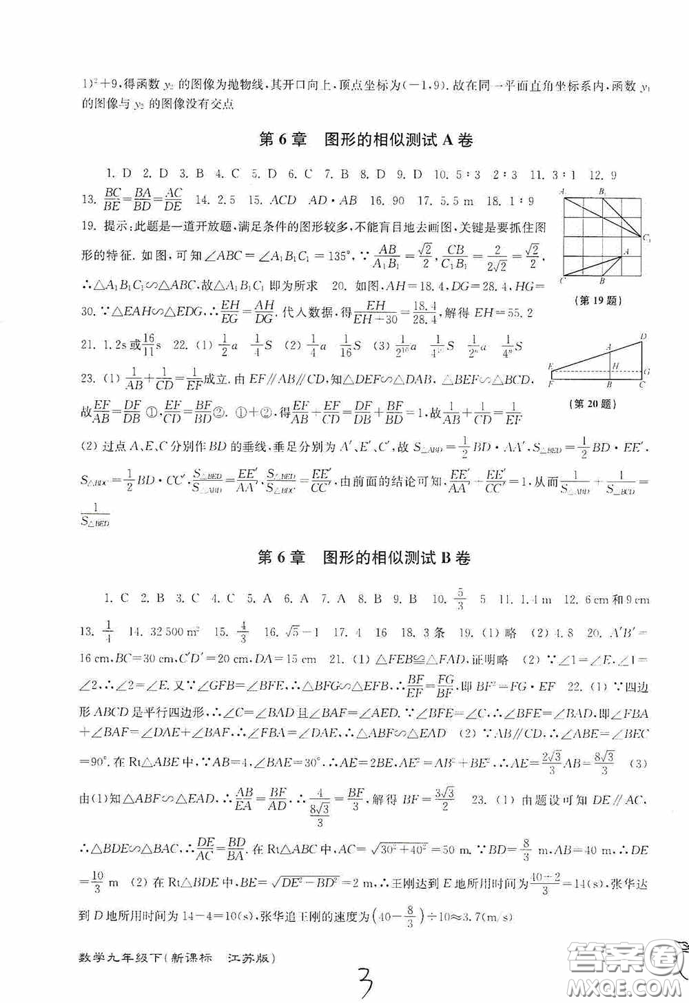 東南大學(xué)出版社2020江蘇密卷九年級數(shù)學(xué)下冊江蘇版答案