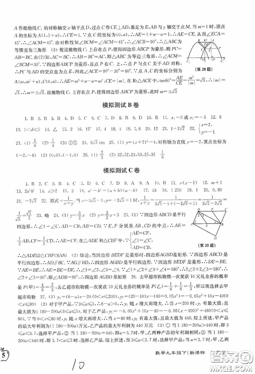 東南大學(xué)出版社2020江蘇密卷九年級數(shù)學(xué)下冊江蘇版答案