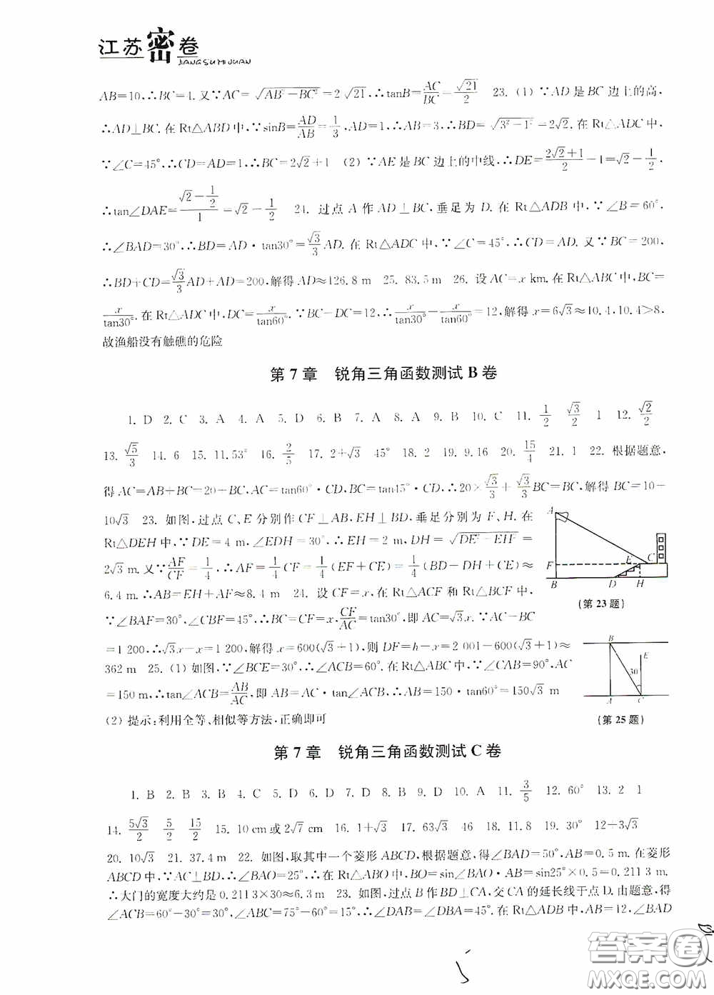 東南大學(xué)出版社2020江蘇密卷九年級數(shù)學(xué)下冊江蘇版答案