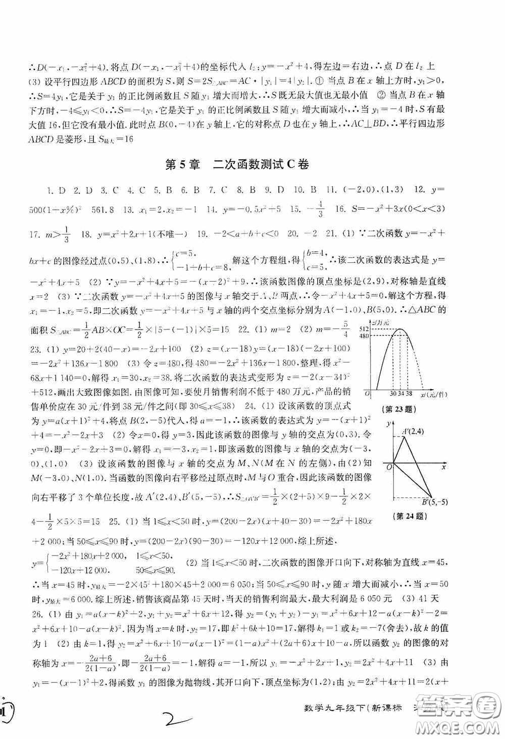 東南大學(xué)出版社2020江蘇密卷九年級數(shù)學(xué)下冊江蘇版答案