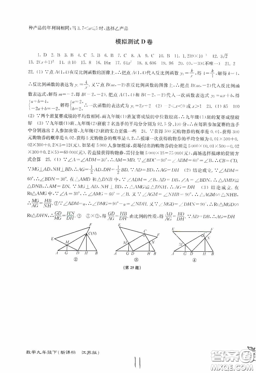 東南大學(xué)出版社2020江蘇密卷九年級數(shù)學(xué)下冊江蘇版答案