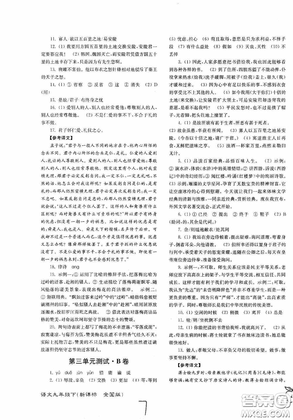 東南大學(xué)出版社2020江蘇密卷九年級(jí)語(yǔ)文下冊(cè)全國(guó)版答案