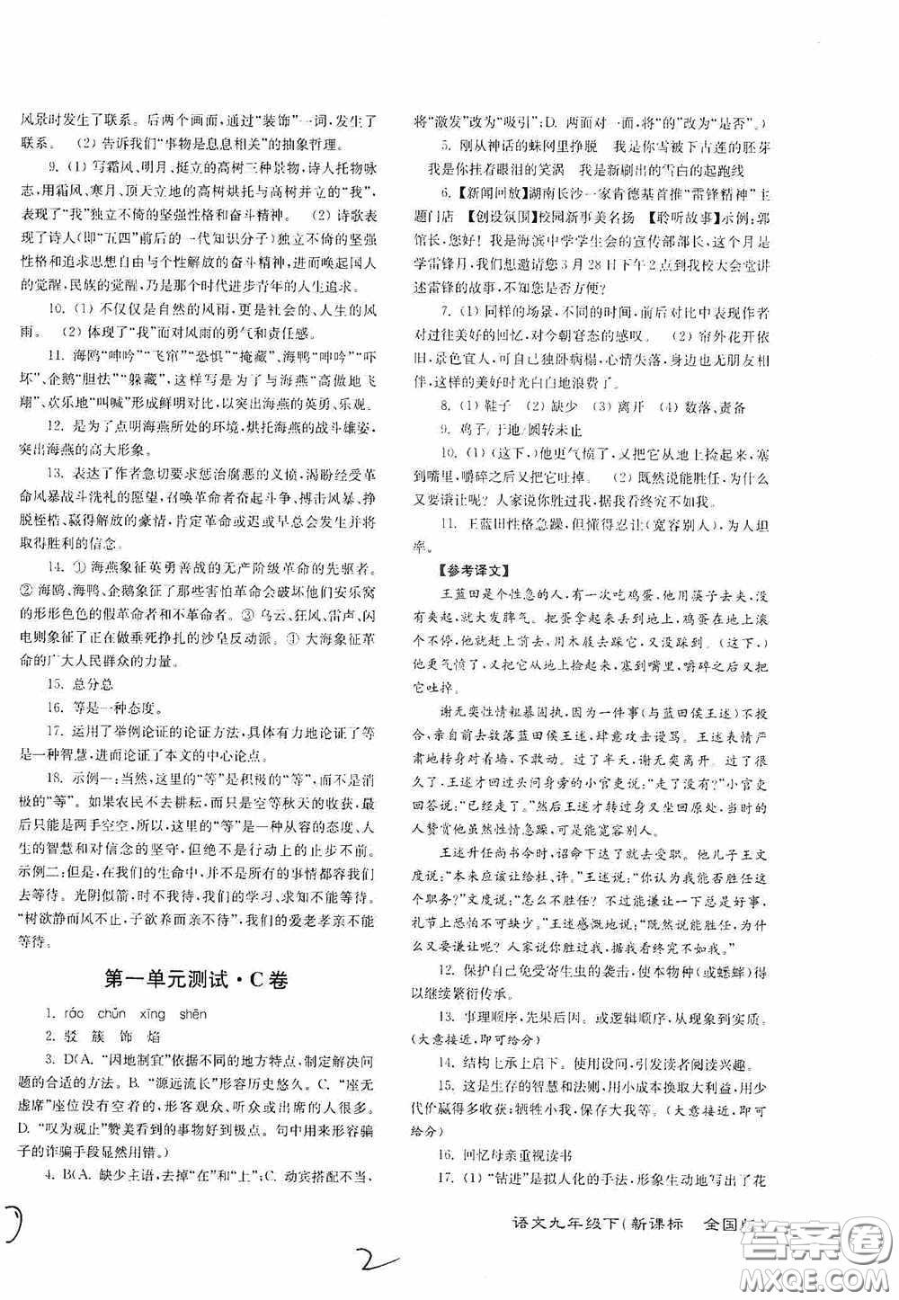 東南大學(xué)出版社2020江蘇密卷九年級(jí)語(yǔ)文下冊(cè)全國(guó)版答案