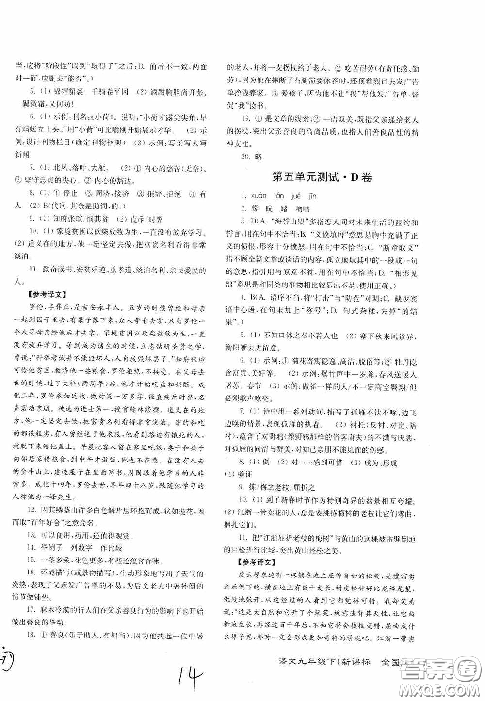 東南大學(xué)出版社2020江蘇密卷九年級(jí)語(yǔ)文下冊(cè)全國(guó)版答案