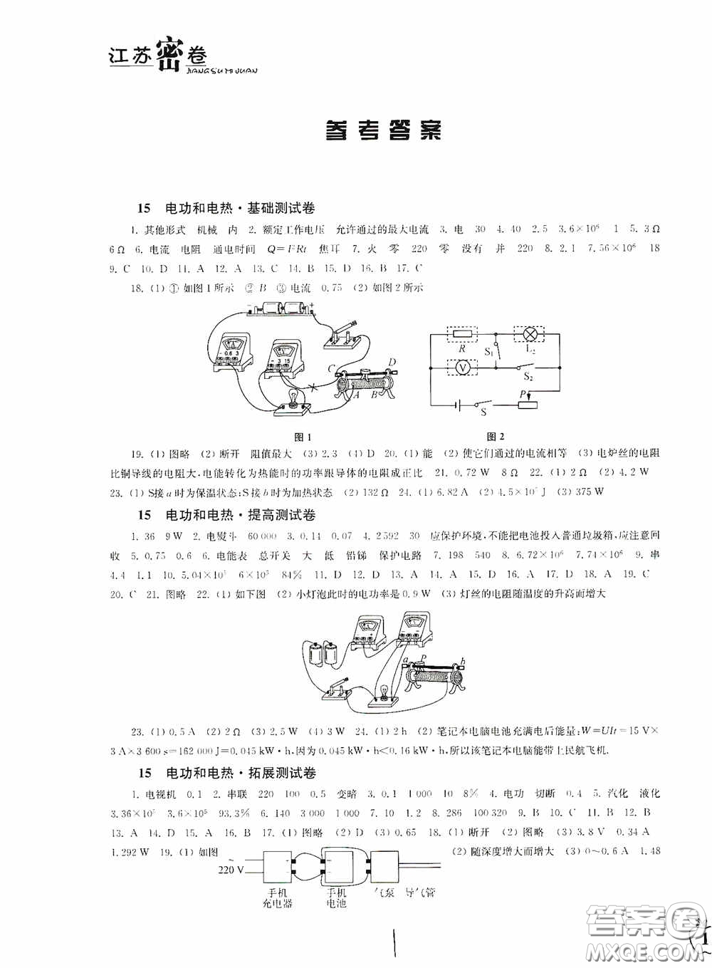 東南大學(xué)出版社2020江蘇密卷九年級物理下冊江蘇版答案