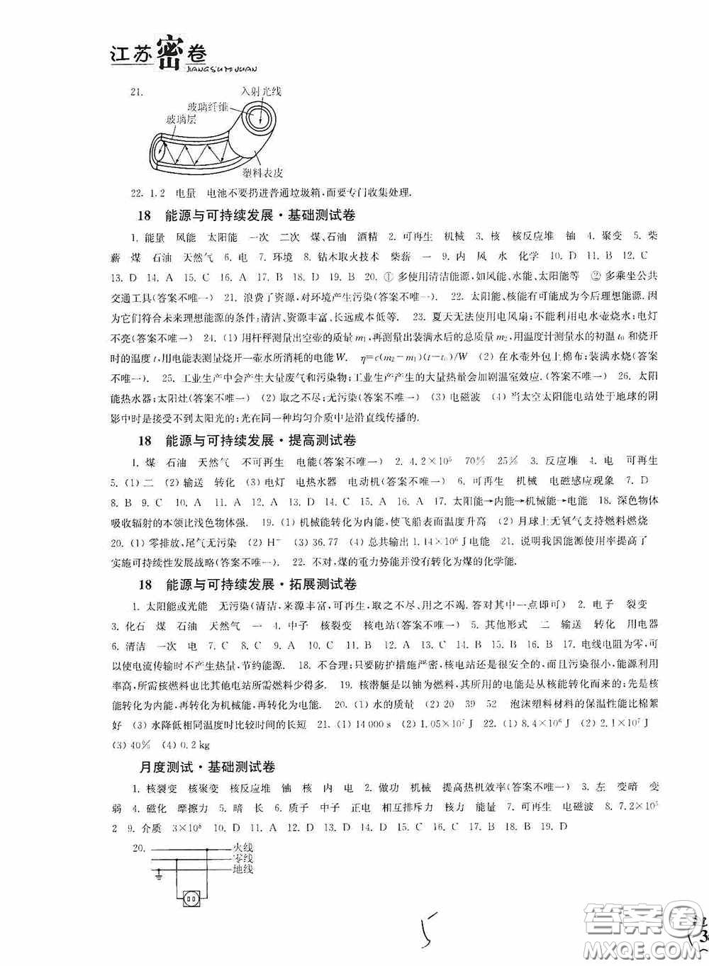 東南大學(xué)出版社2020江蘇密卷九年級物理下冊江蘇版答案