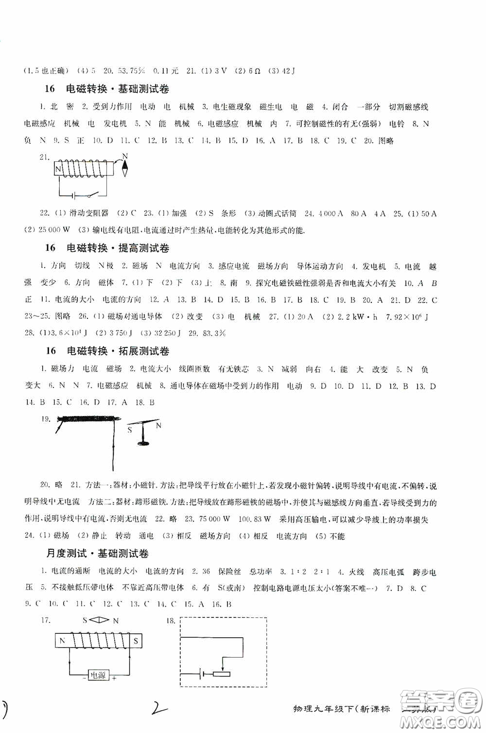 東南大學(xué)出版社2020江蘇密卷九年級物理下冊江蘇版答案