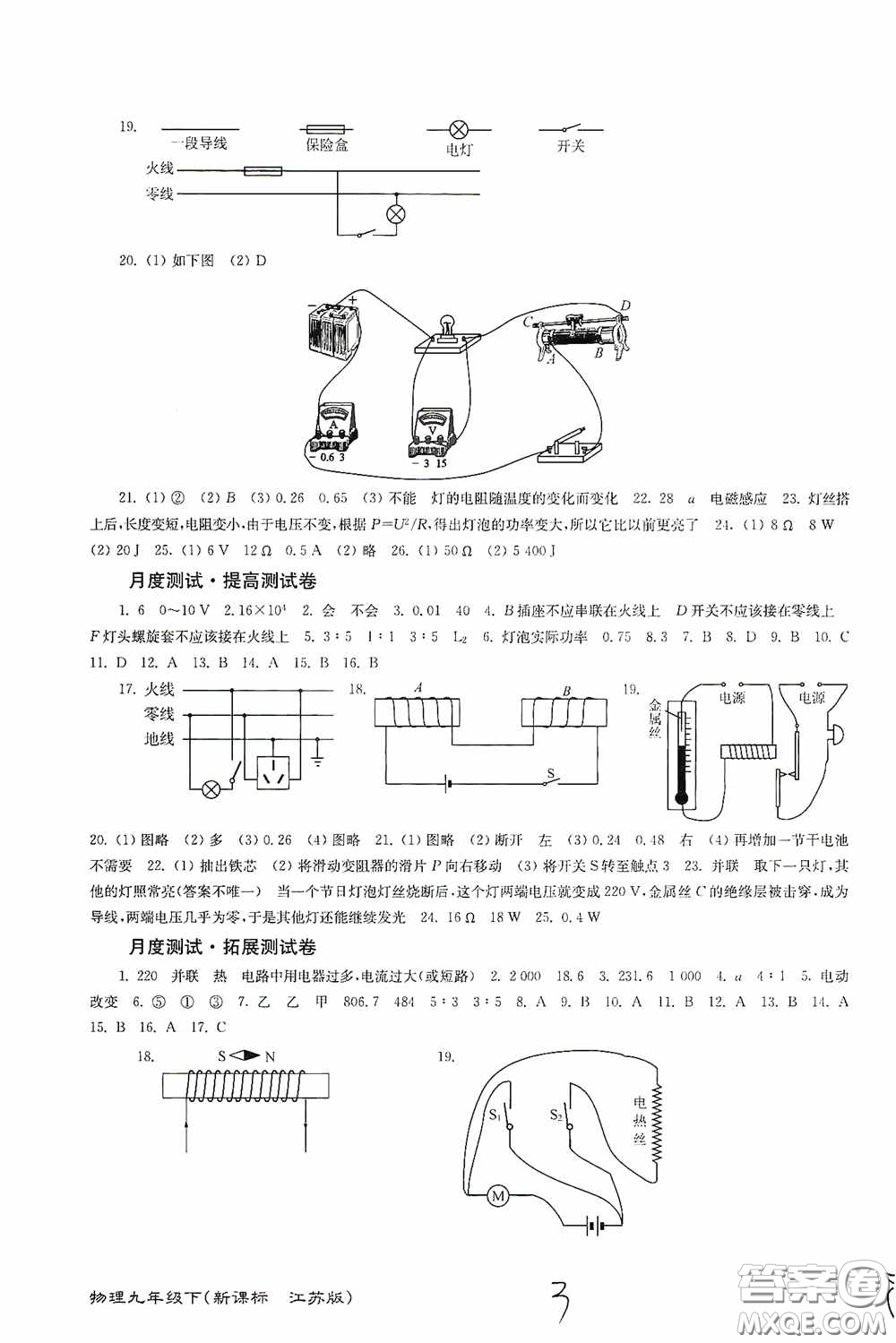 東南大學(xué)出版社2020江蘇密卷九年級物理下冊江蘇版答案