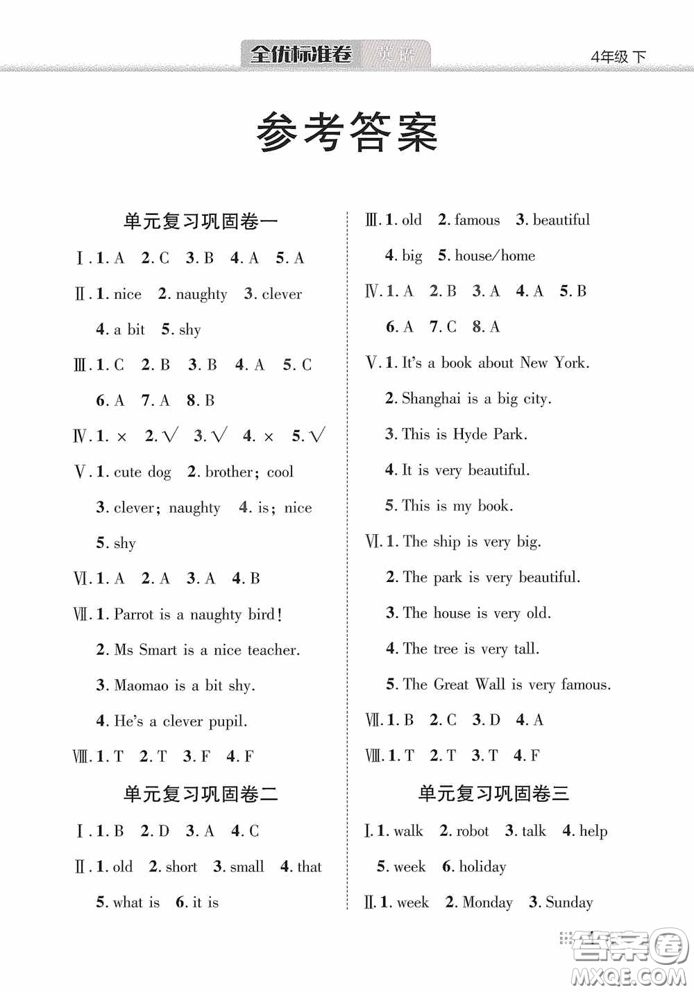 湖北教育出版社2020全優(yōu)標(biāo)準(zhǔn)卷四年級英語下冊答案