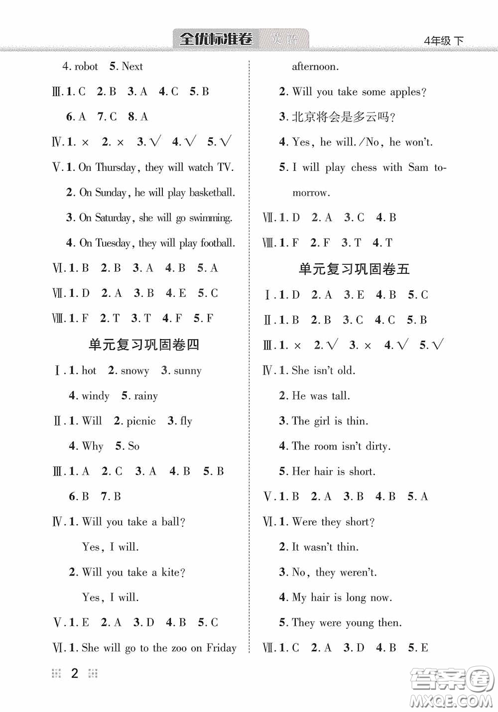 湖北教育出版社2020全優(yōu)標(biāo)準(zhǔn)卷四年級英語下冊答案