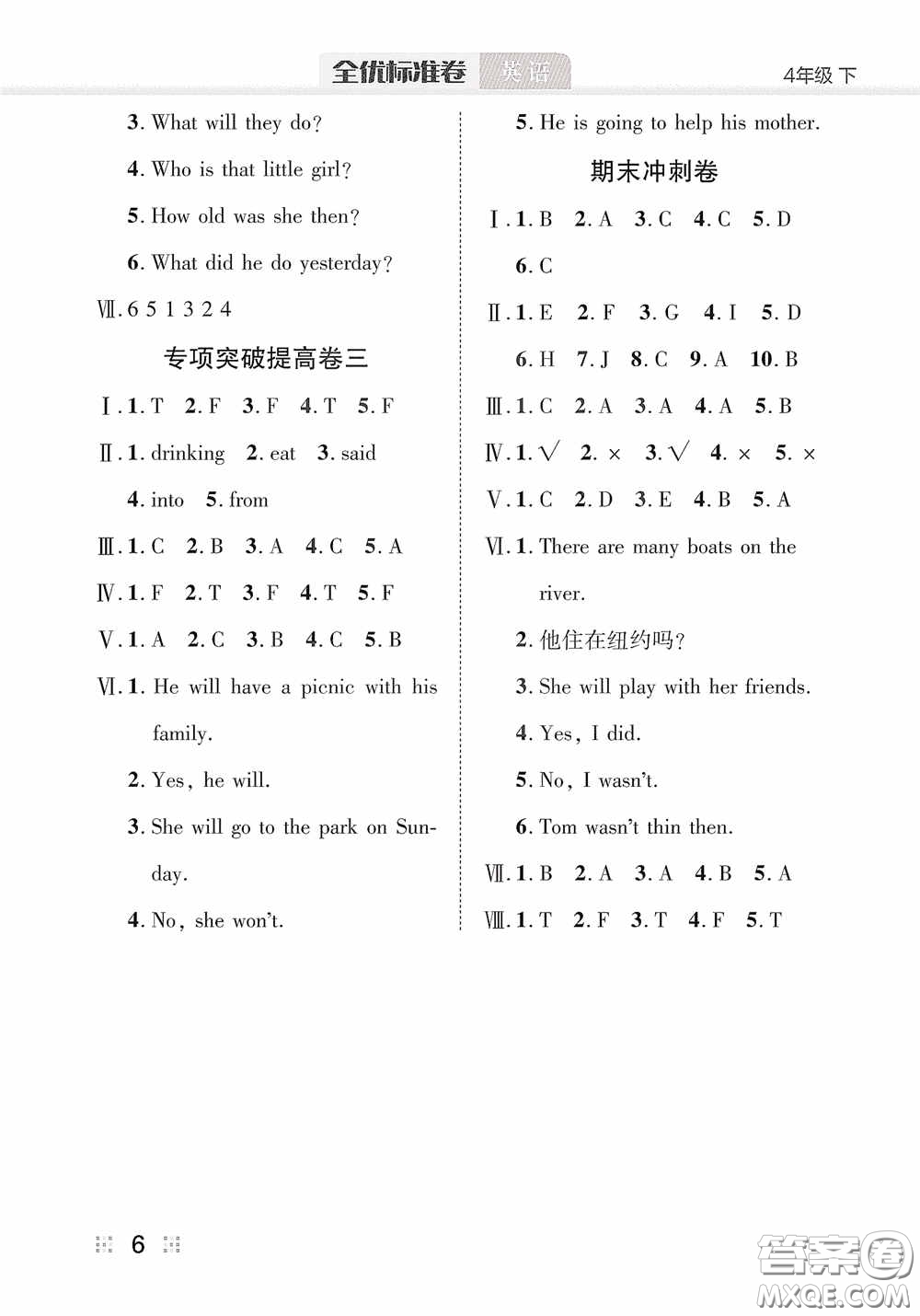 湖北教育出版社2020全優(yōu)標(biāo)準(zhǔn)卷四年級英語下冊答案