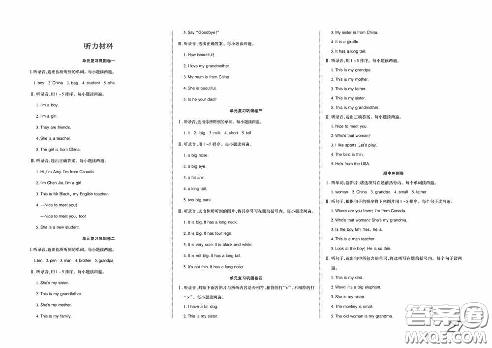 湖北教育出版社2020全優(yōu)標(biāo)準(zhǔn)卷三年級英語下冊答案