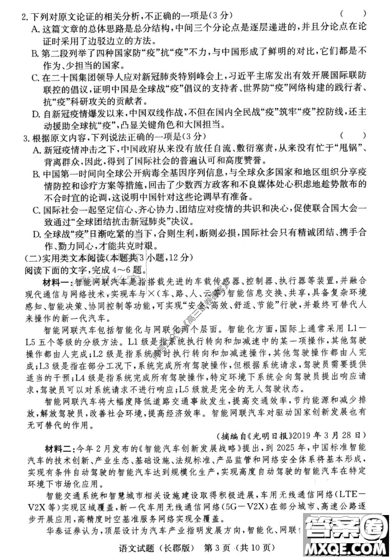 炎德英才大聯(lián)考長郡中學2020屆高考模擬卷一語文試題及答案