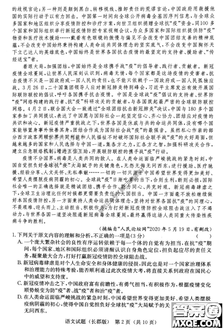 炎德英才大聯(lián)考長郡中學2020屆高考模擬卷一語文試題及答案