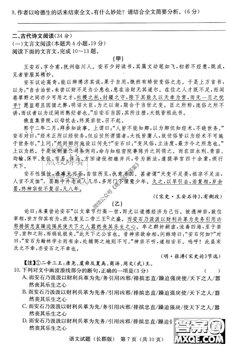 炎德英才大聯(lián)考長郡中學2020屆高考模擬卷一語文試題及答案