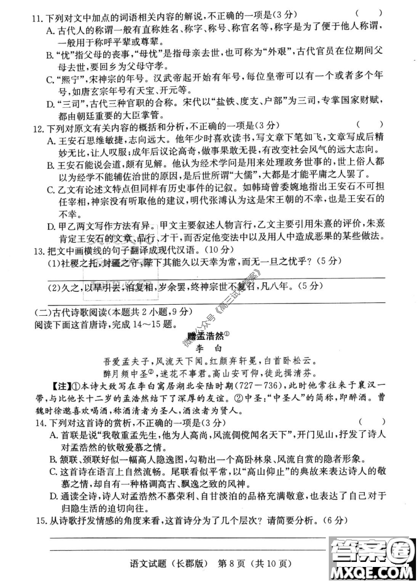 炎德英才大聯(lián)考長郡中學2020屆高考模擬卷一語文試題及答案