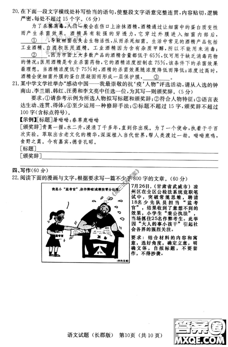 炎德英才大聯(lián)考長郡中學2020屆高考模擬卷一語文試題及答案