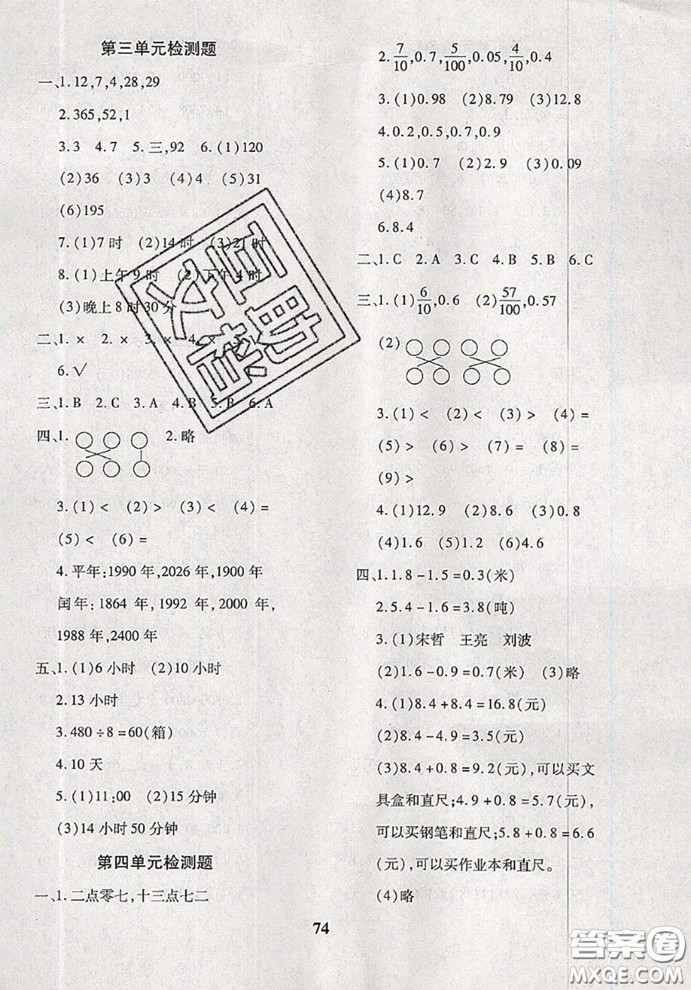 2020新版黃岡360度定制密卷三年級數(shù)學(xué)下冊青島版五四制答案