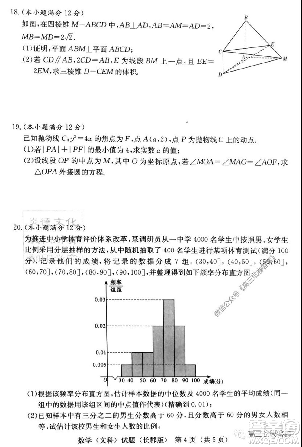 炎德英才大聯(lián)考長郡中學(xué)2020屆高考模擬卷一文科數(shù)學(xué)試題及答案