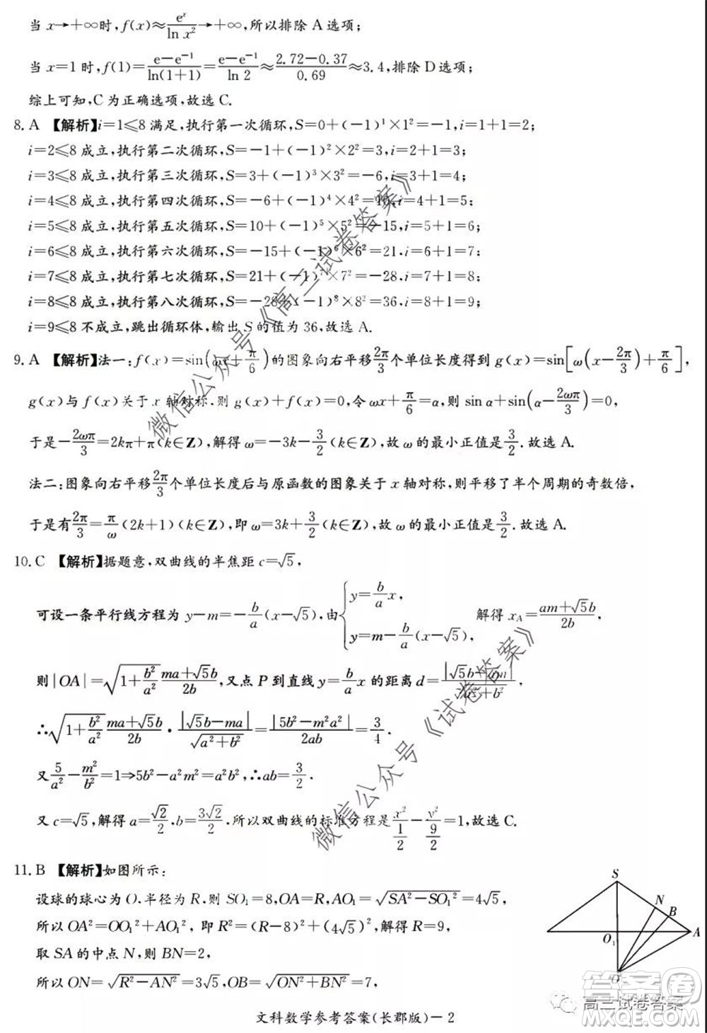 炎德英才大聯(lián)考長郡中學(xué)2020屆高考模擬卷一文科數(shù)學(xué)試題及答案