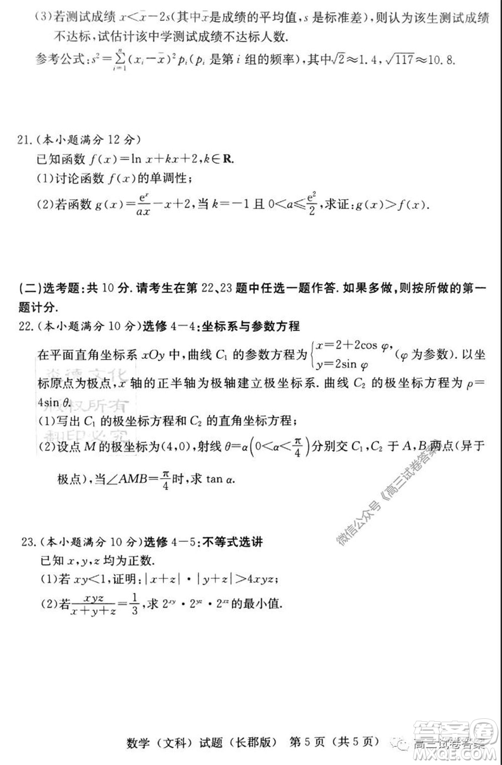 炎德英才大聯(lián)考長郡中學(xué)2020屆高考模擬卷一文科數(shù)學(xué)試題及答案