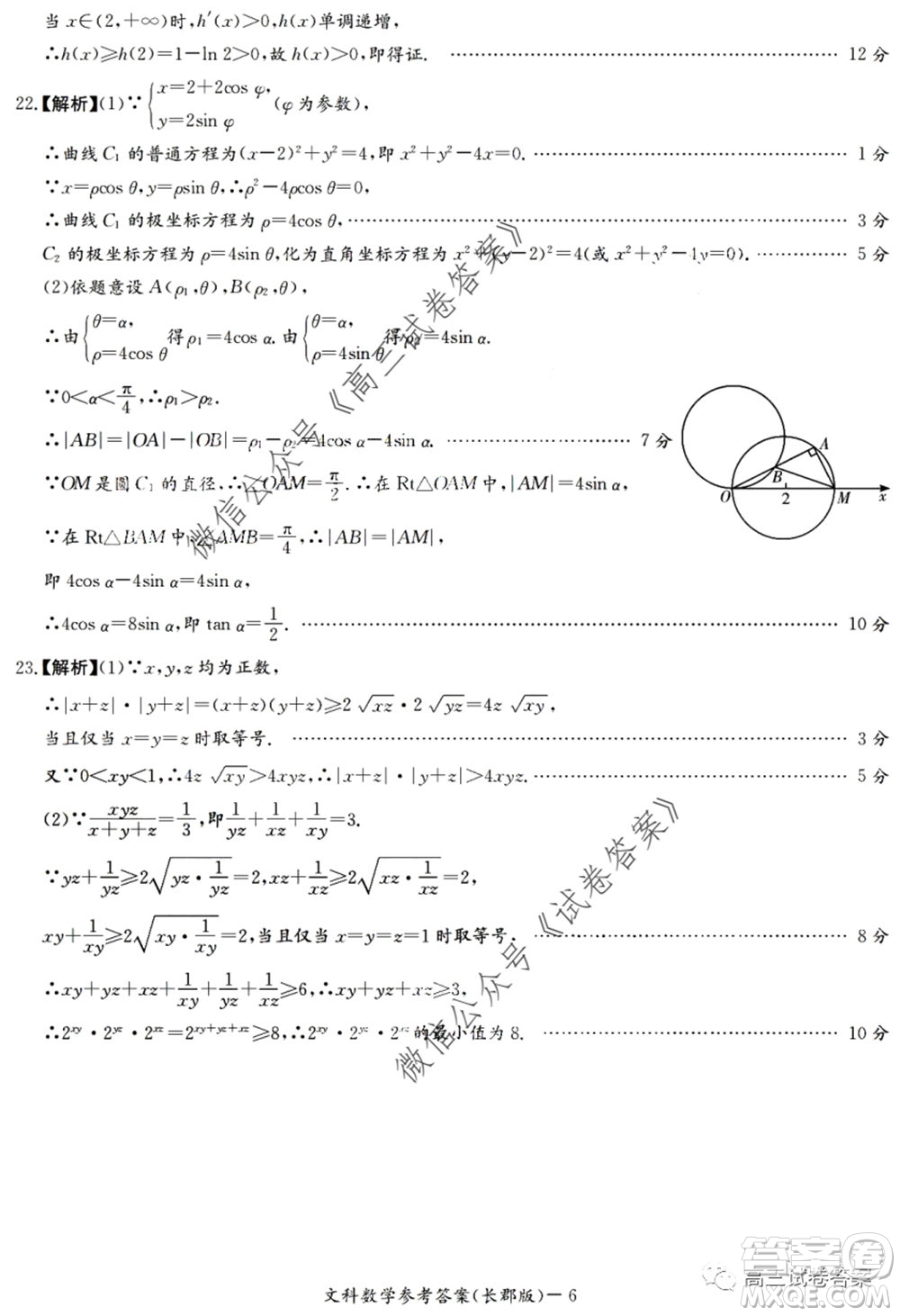 炎德英才大聯(lián)考長郡中學(xué)2020屆高考模擬卷一文科數(shù)學(xué)試題及答案