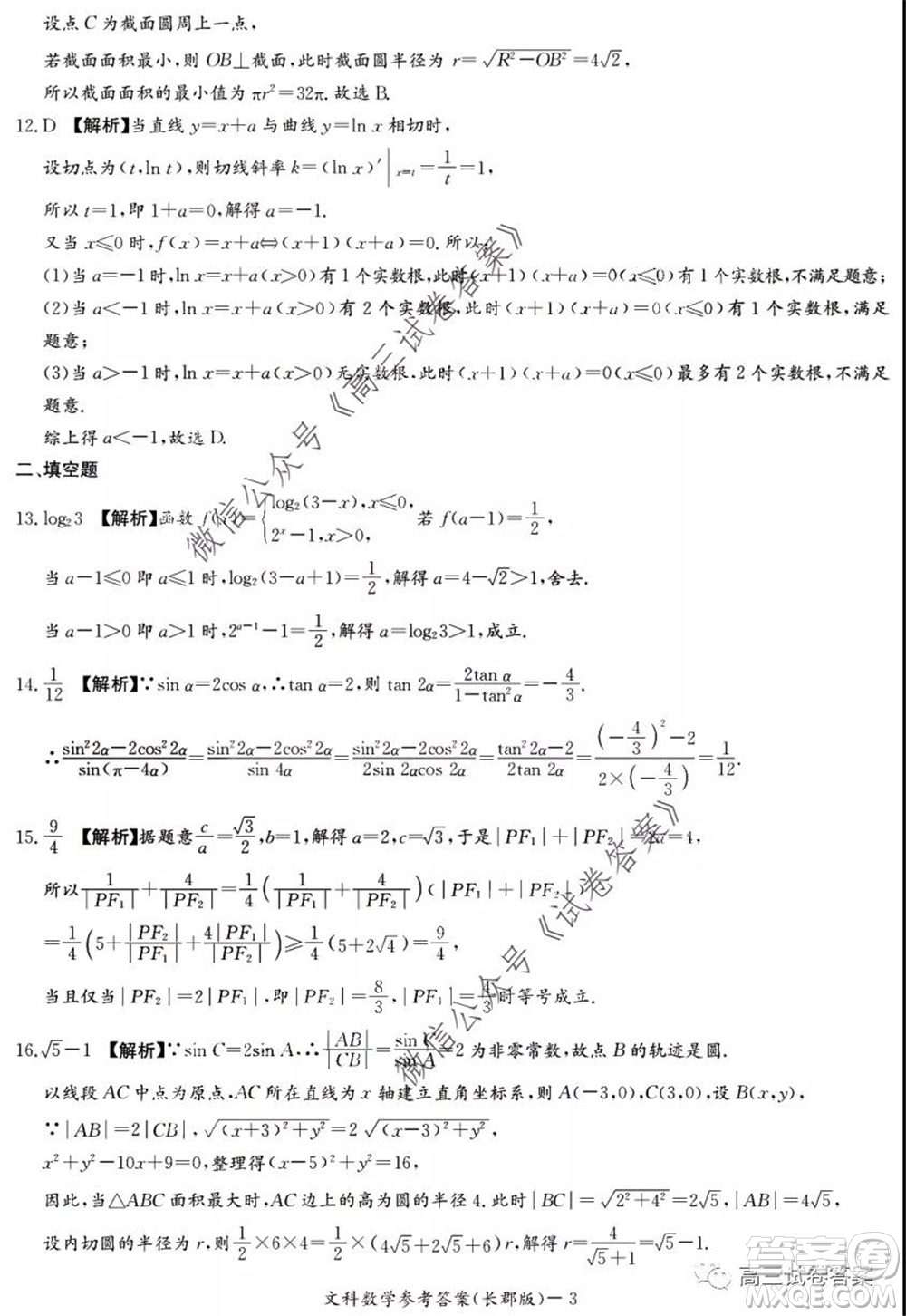 炎德英才大聯(lián)考長郡中學(xué)2020屆高考模擬卷一文科數(shù)學(xué)試題及答案