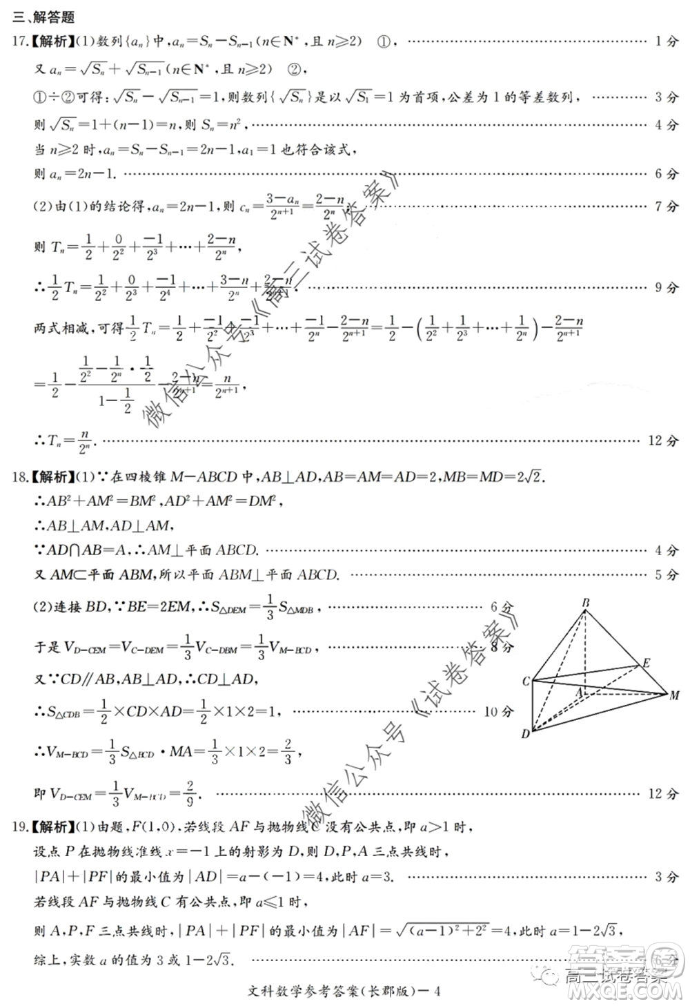 炎德英才大聯(lián)考長郡中學(xué)2020屆高考模擬卷一文科數(shù)學(xué)試題及答案