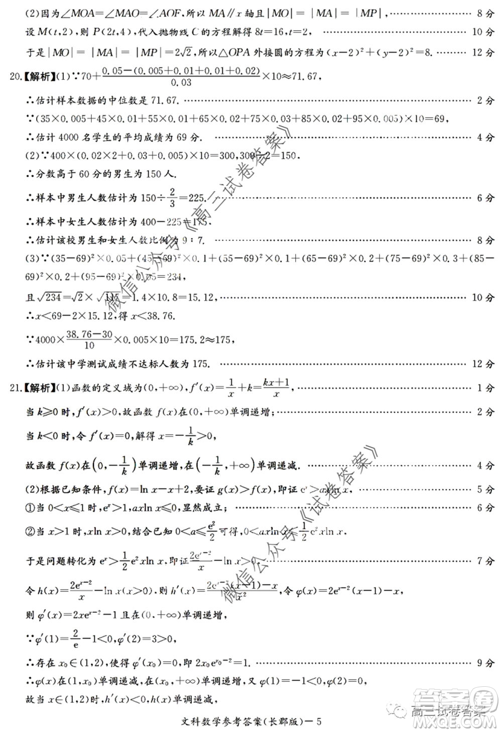 炎德英才大聯(lián)考長郡中學(xué)2020屆高考模擬卷一文科數(shù)學(xué)試題及答案