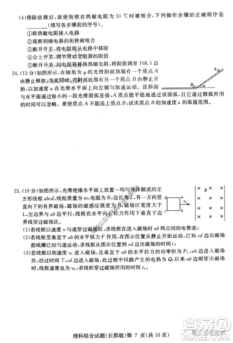 炎德英才大聯(lián)考長(zhǎng)郡中學(xué)2020屆高考模擬卷一理科綜合試題及答案